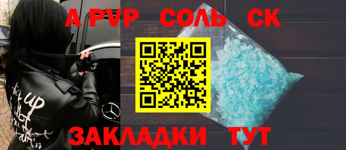 А ПВП крисы CK Северодвинск