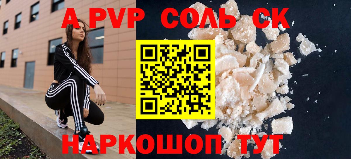 Северодвинск  А ПВП Соль  Вход с VPN  Альфа ПВП  А ПВП СК  A PVP Соль 