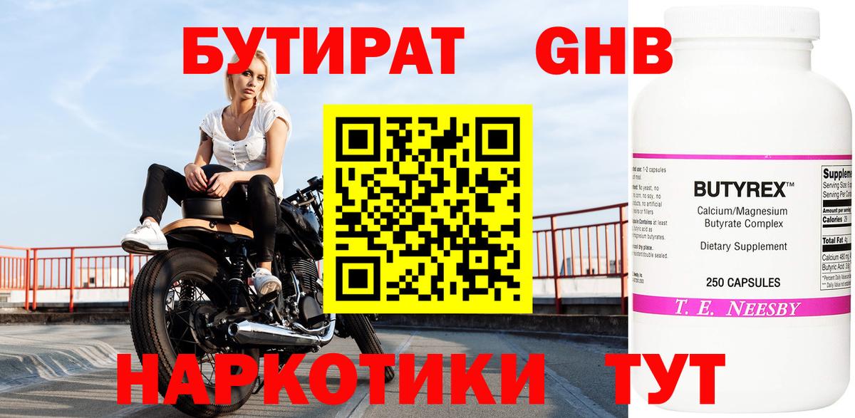 Бутират оксана  Вход с VPN  БУТИРАТ  Северодвинск 