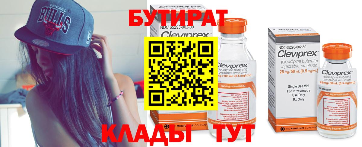 Бутират 1.4BDO Северодвинск