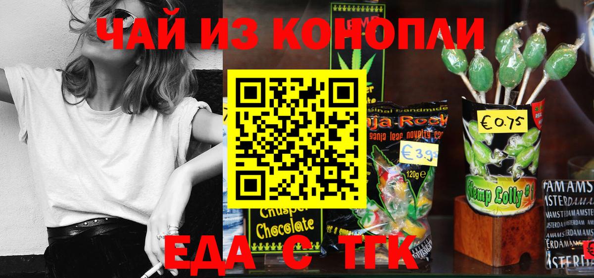 Северодвинск  Cannafood марихуана  Вход с VPN 
