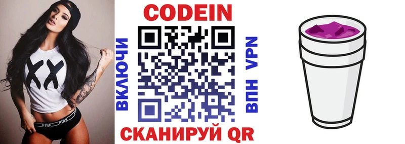 Кодеиновый сироп Lean Purple Drank Северодвинск