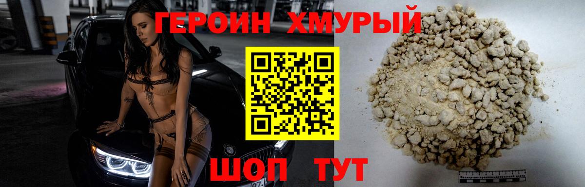 Северодвинск  Героин Heroin  Вход с VPN 