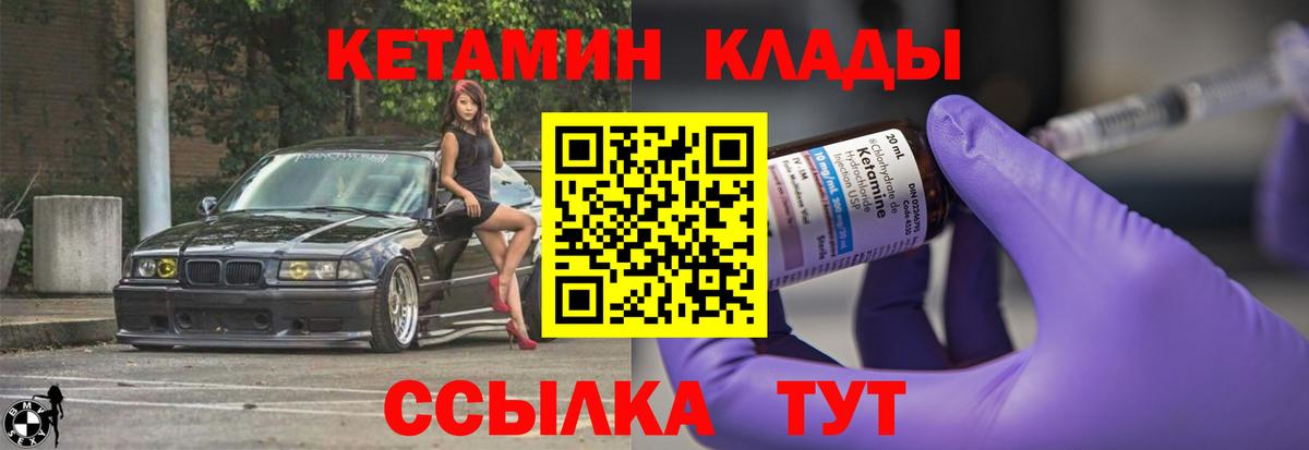 Кетамин VHQ  Вход с VPN  Северодвинск 