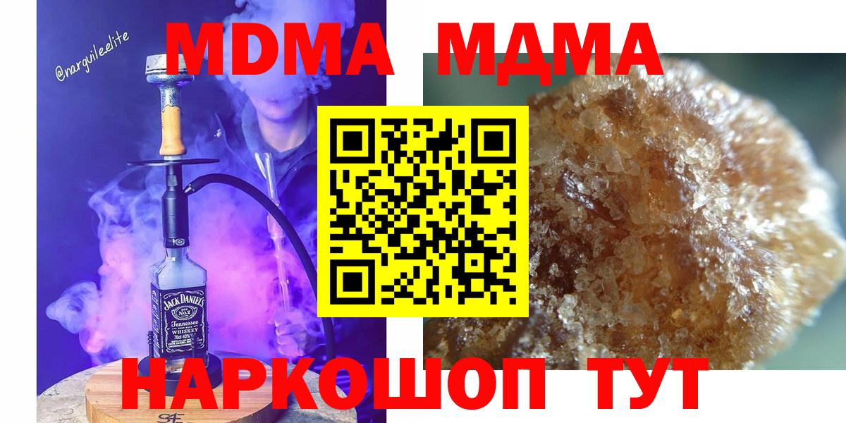 МДМА молли  Вход с VPN  Северодвинск  МДМА  МДМА молли 
