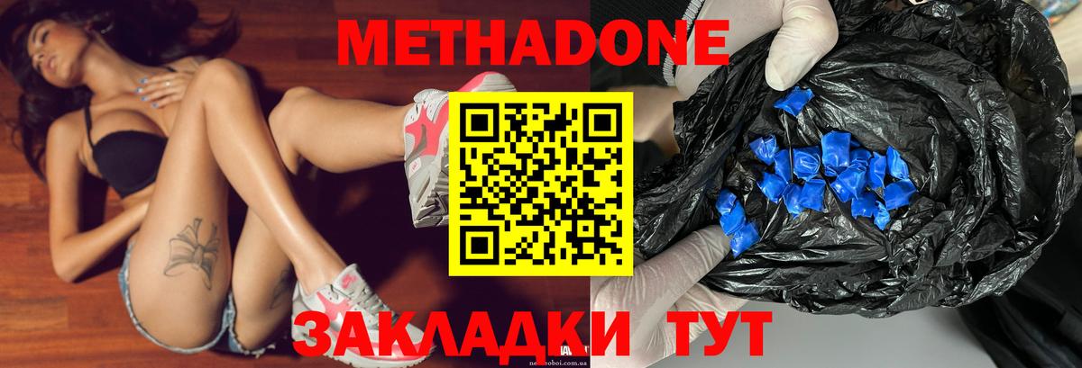 МЕТАДОН methadone  МЕТАДОН methadone  Вход с VPN  Северодвинск 