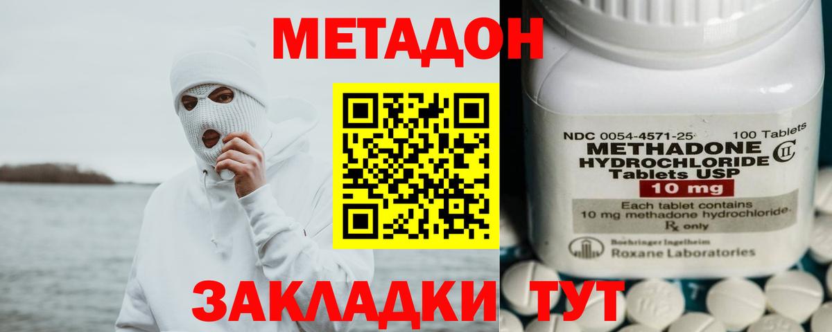 МЕТАДОН кристалл Северодвинск